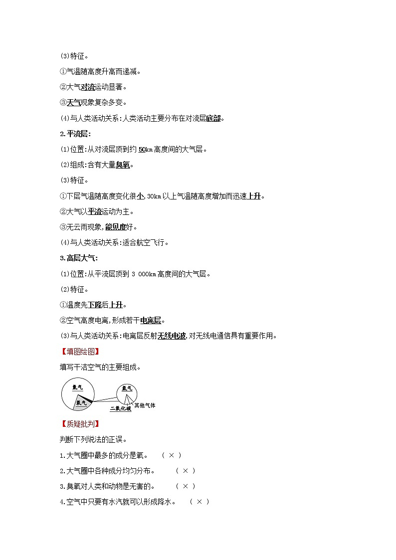 高中地理第二章自然地理要素及现象第二节大气的组成与垂直分层学案中图版必修一02