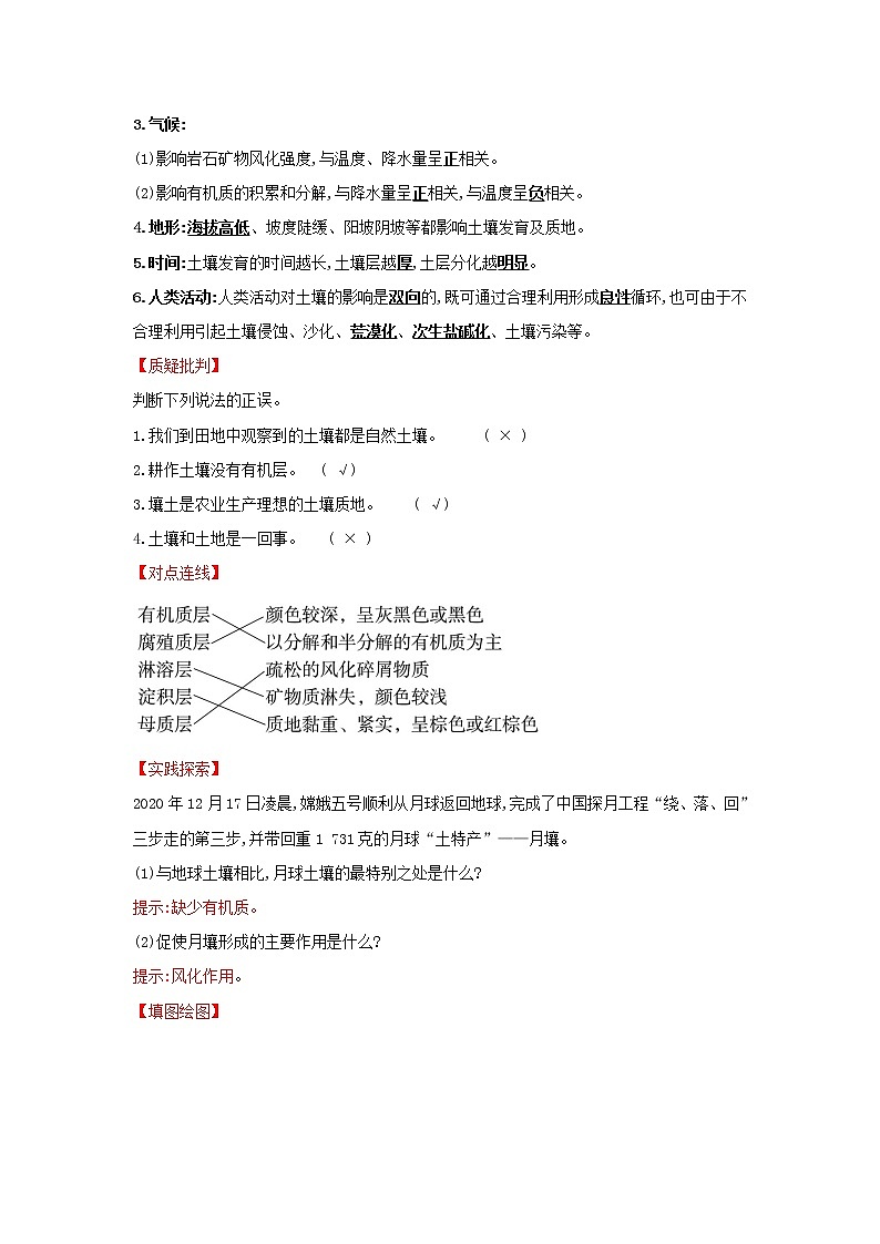 高中地理第二章自然地理要素及现象第六节土壤的主要形成因素学案中图版必修一02