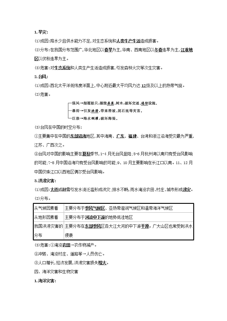 高中地理第三章常见自然灾害的成因与避防第一节常见自然灾害及其成因学案中图版必修一02