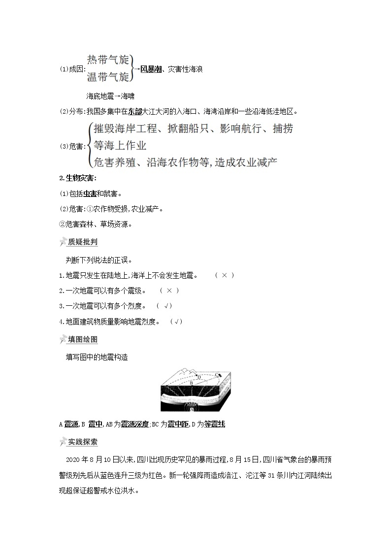 高中地理第三章常见自然灾害的成因与避防第一节常见自然灾害及其成因学案中图版必修一03