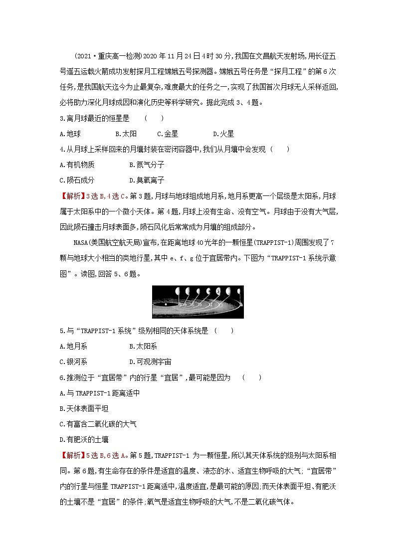 高中地理课时练1地球所处的宇宙环境含解析中图版02