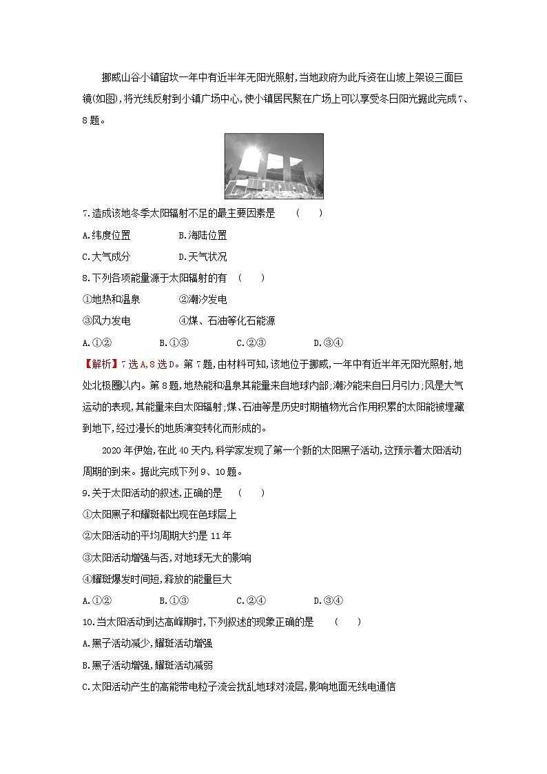 高中地理课时练1地球所处的宇宙环境含解析中图版03