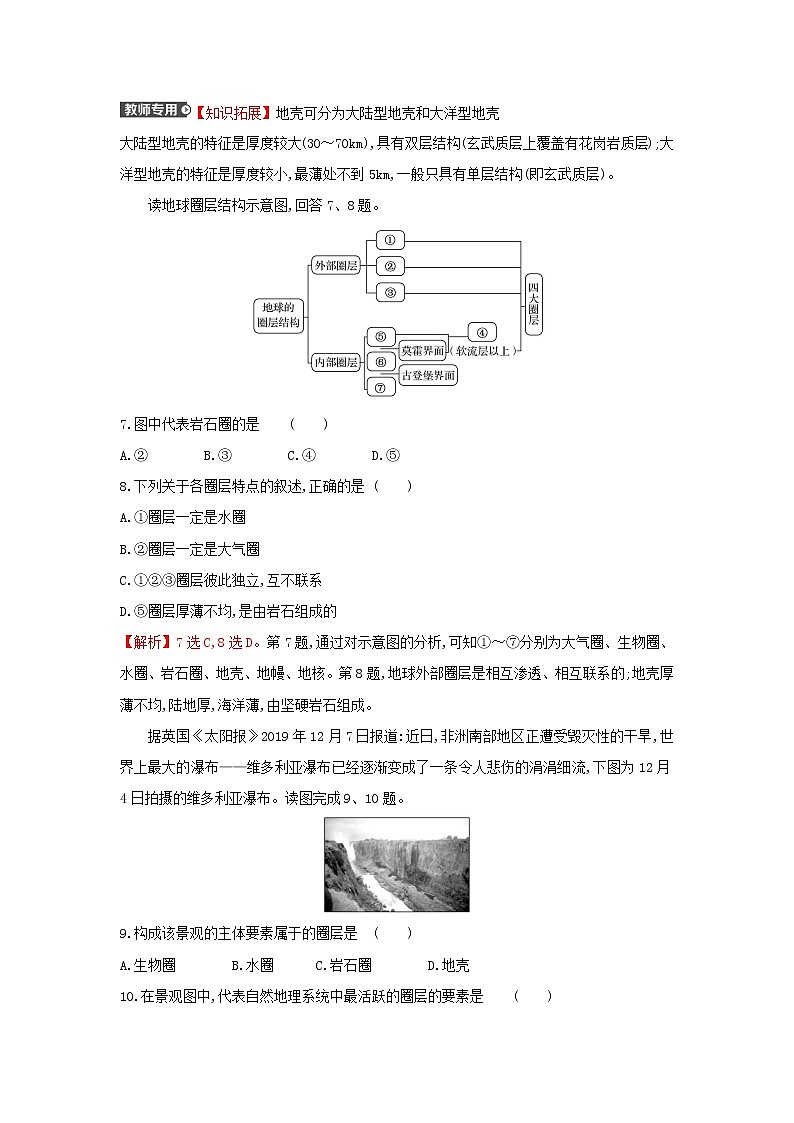 高中地理课时练2地球的圈层结构含解析中图版03