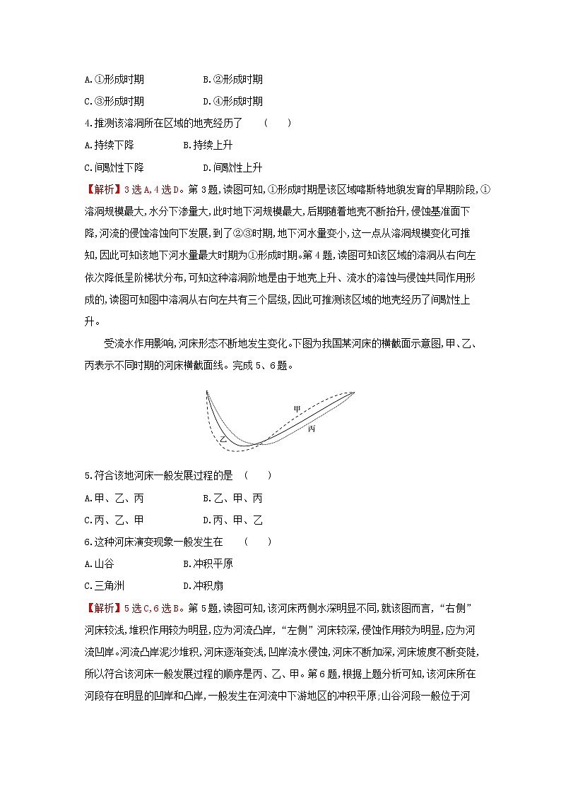 高中地理课时练4主要地貌的景观特点含解析中图版02