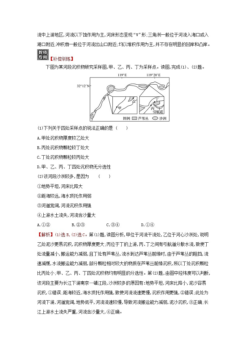 高中地理课时练4主要地貌的景观特点含解析中图版03
