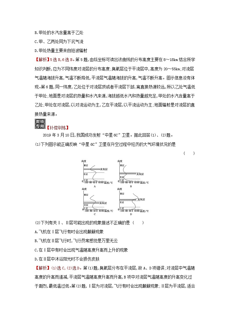 高中地理课时练5大气的组成与垂直分层含解析中图版03