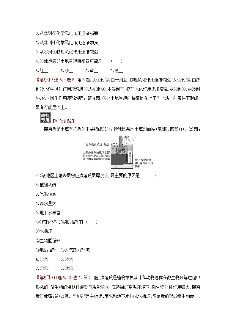 高中地理课时练11土壤的主要形成因素含解析中图版02