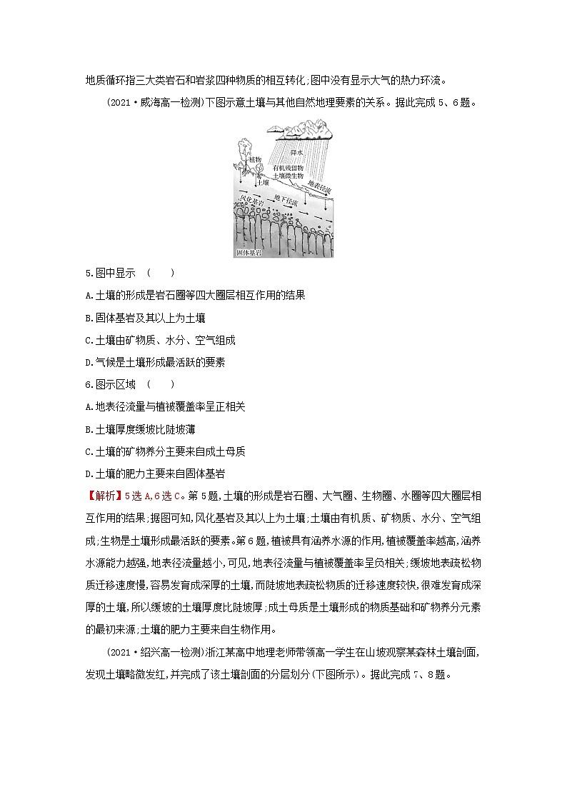 高中地理课时练11土壤的主要形成因素含解析中图版03