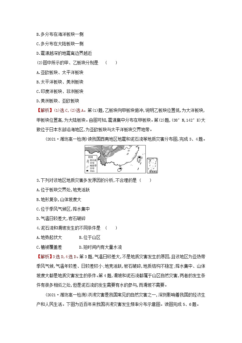高中地理课时练13常见自然灾害及其成因含解析中图版02