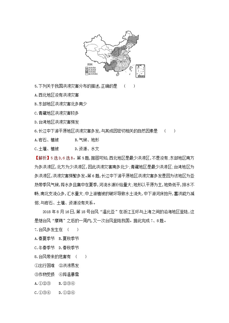 高中地理课时练13常见自然灾害及其成因含解析中图版03