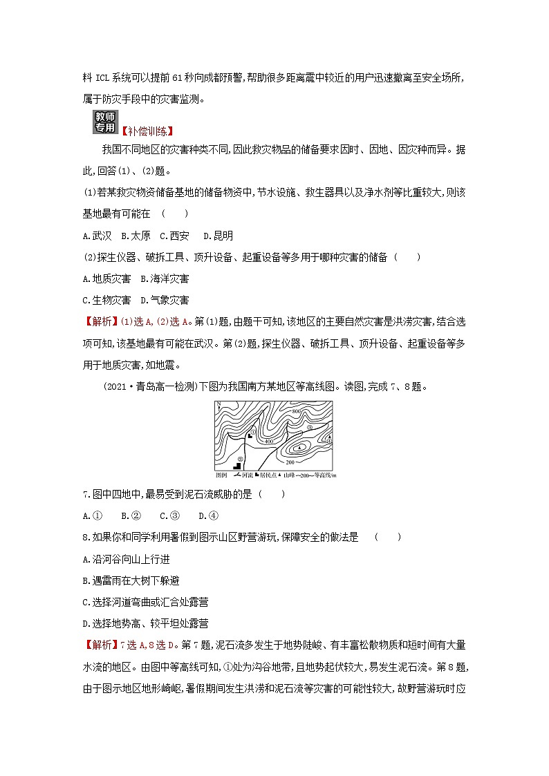 高中地理课时练14常见自然灾害的避防含解析中图版03