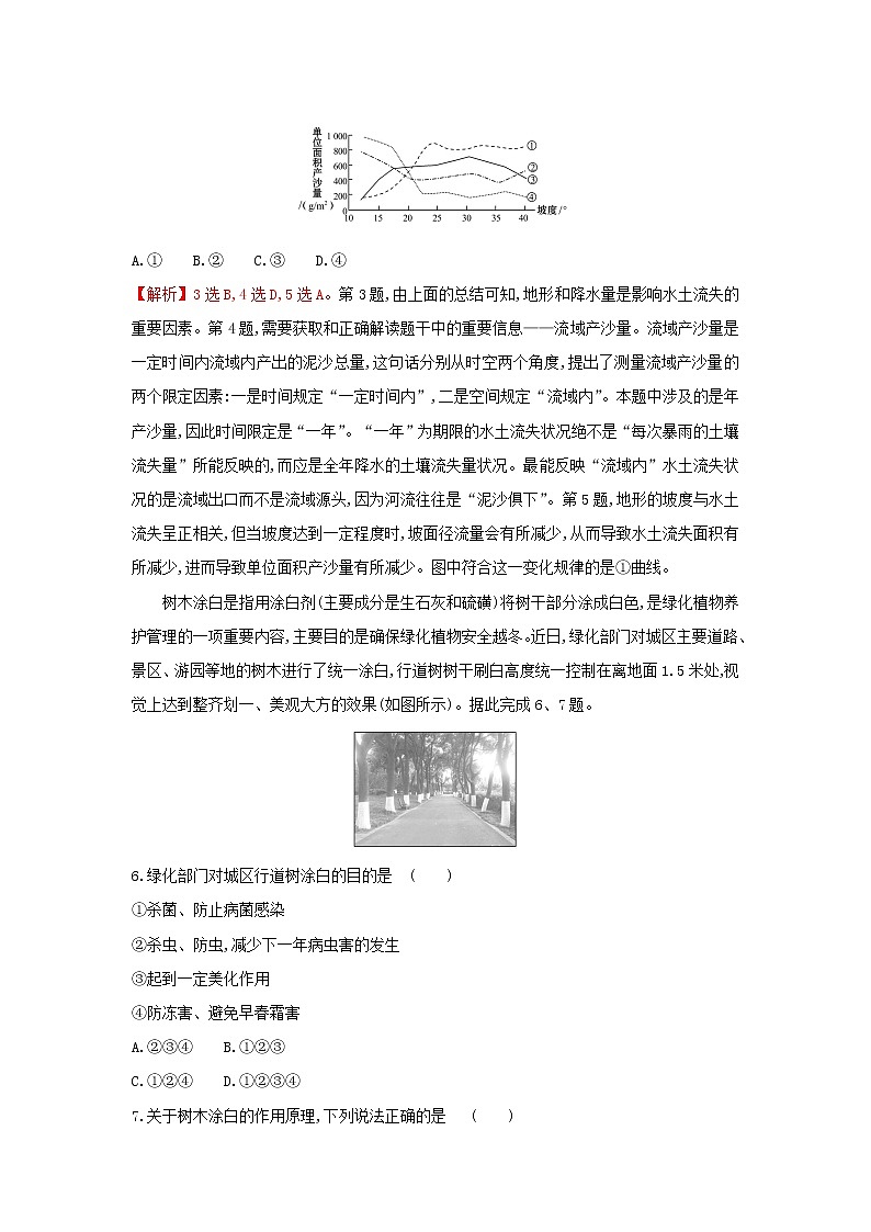 高中地理课时练15自然地理野外实习方法含解析中图版02