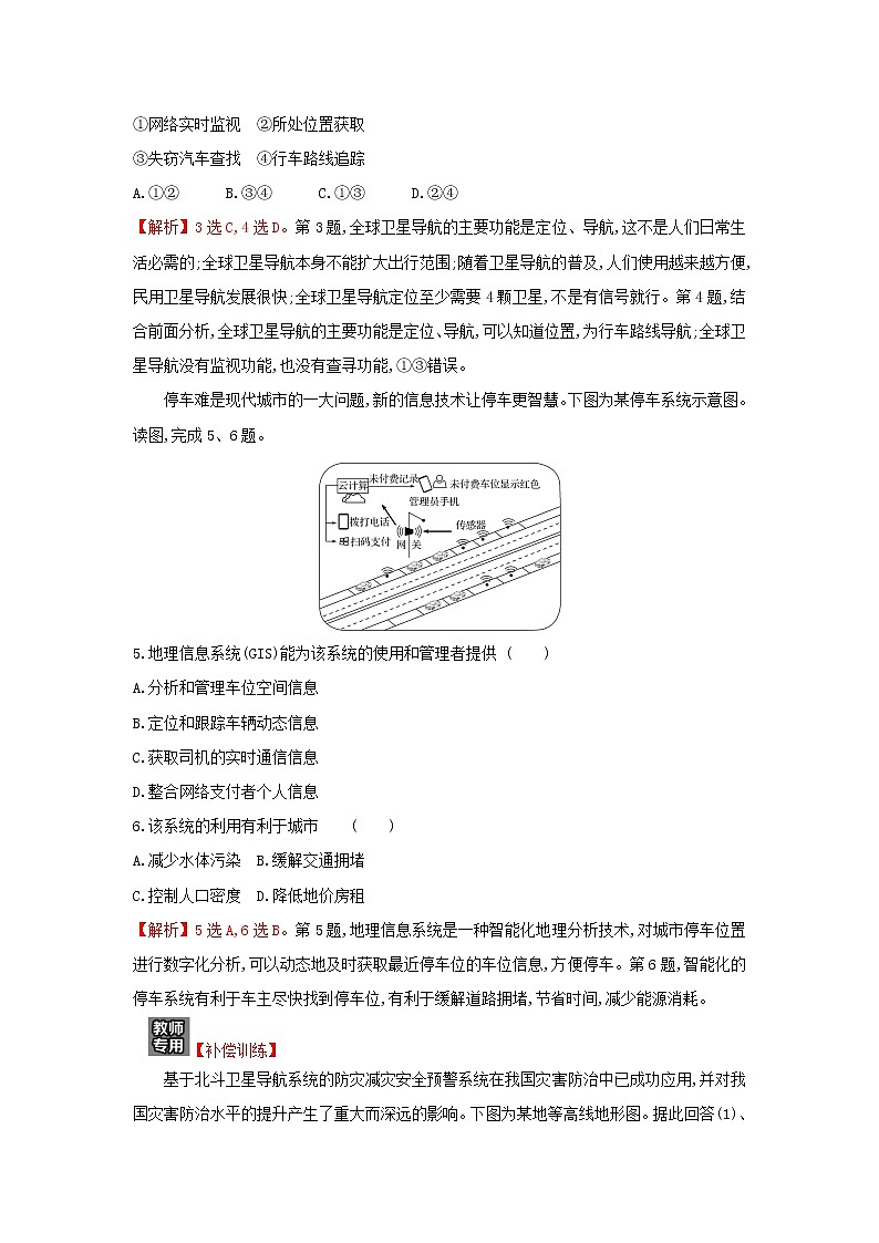 高中地理课时练16地理信息技术的应用含解析中图版02