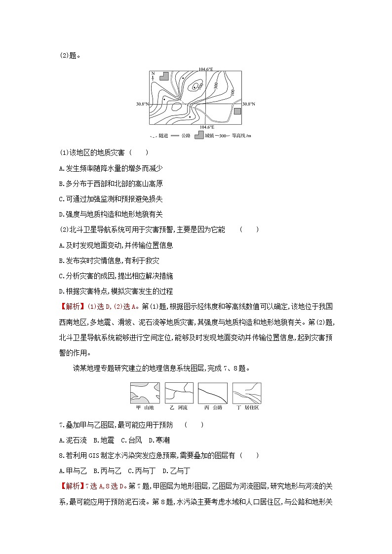 高中地理课时练16地理信息技术的应用含解析中图版03