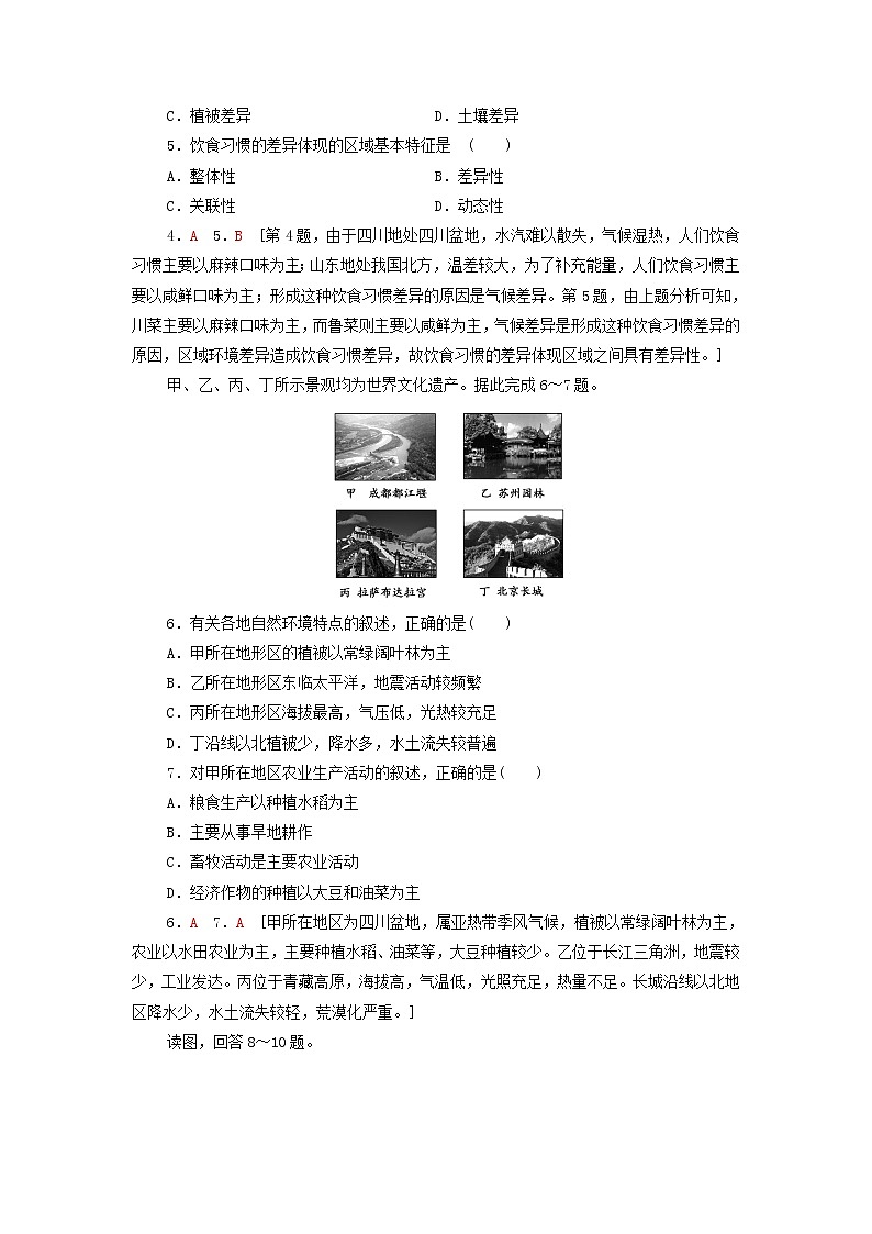 高中地理课后练习2区域整体性和关联性含解析新人教版选择性必修第2页