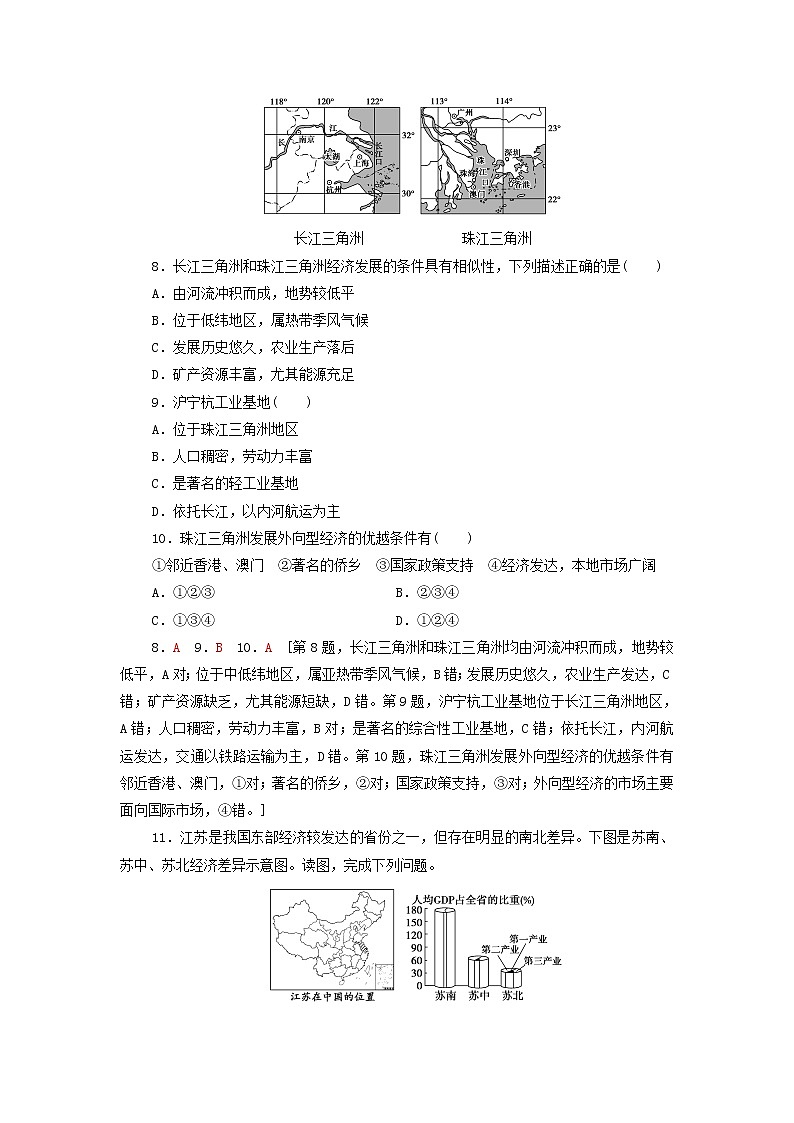 高中地理课后练习2区域整体性和关联性含解析新人教版选择性必修第3页