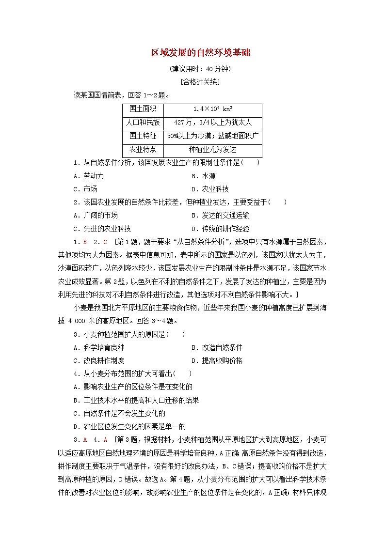 高中地理课后练习3区域发展的自然环境基础含解析新人教版选择性必修01