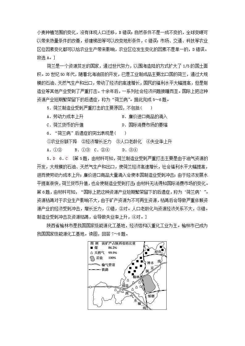 高中地理课后练习3区域发展的自然环境基础含解析新人教版选择性必修02