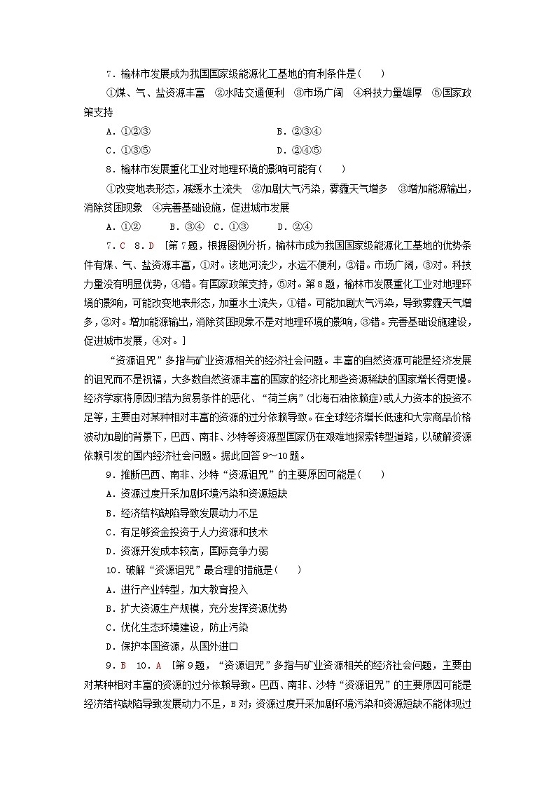 高中地理课后练习3区域发展的自然环境基础含解析新人教版选择性必修03