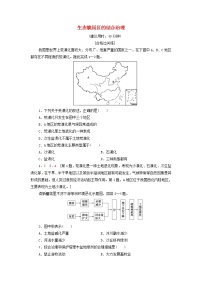 高中地理人教版 (2019)选择性必修2 区域发展第二节 生态脆弱区的综合治理课时作业