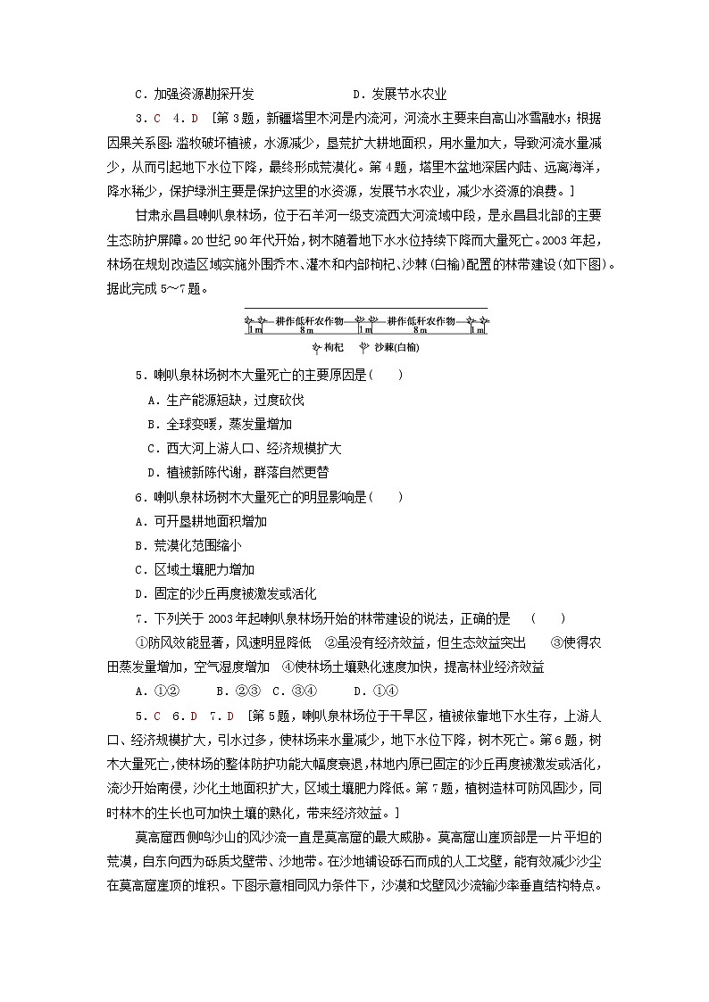 高中地理课后练习4生态脆弱区的综合治理含解析新人教版选择性必修第2页
