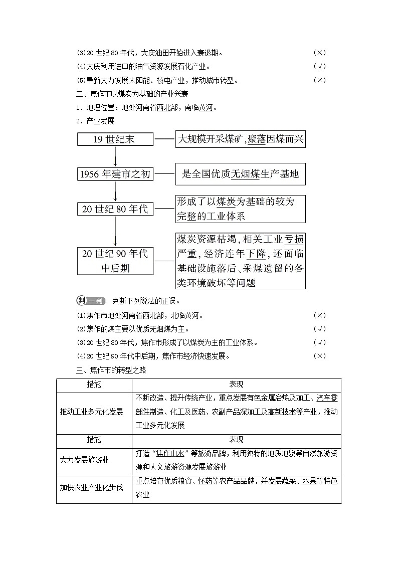 高中地理第二章资源环境与区域发展第3节资源枯竭型城市的转型发展学案新人教版第3页