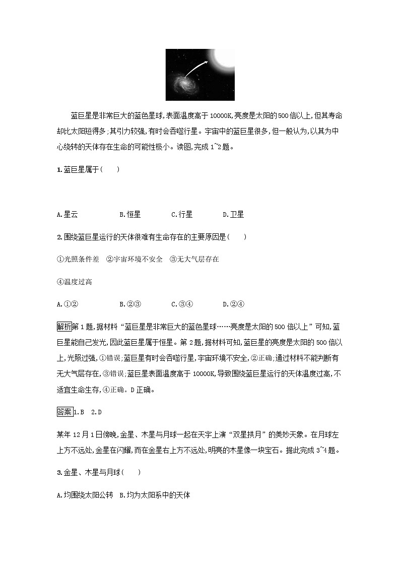 高中地理第一章宇宙中的地球第一节地球的宇宙环境训练含解析新人教03
