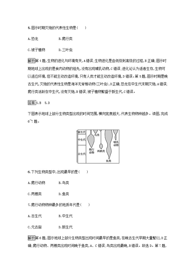 高中地理第一章宇宙中的地球第三节地球的历史训练含解析新人教第3页