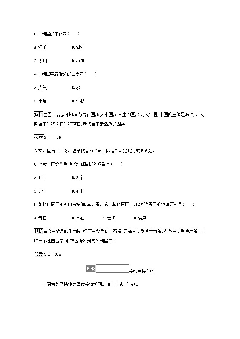 高中地理第一章宇宙中的地球第四节地球的圈层结构训练含解析新人教第2页