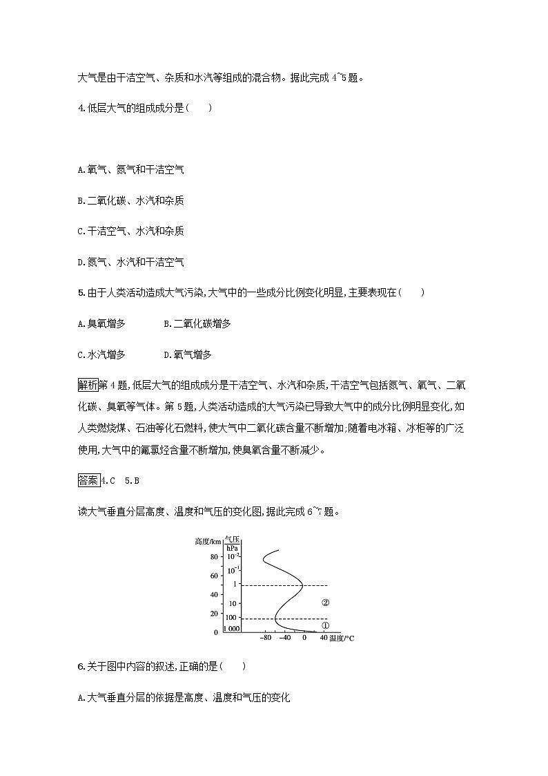 高中地理第二章地球上的大气第一节大气的组成和垂直分层训练含解析新人教第2页