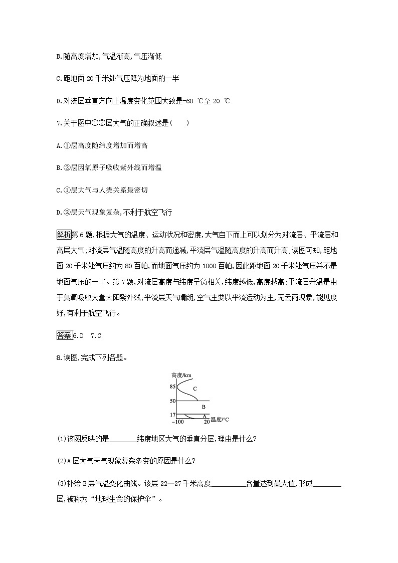 高中地理第二章地球上的大气第一节大气的组成和垂直分层训练含解析新人教第3页