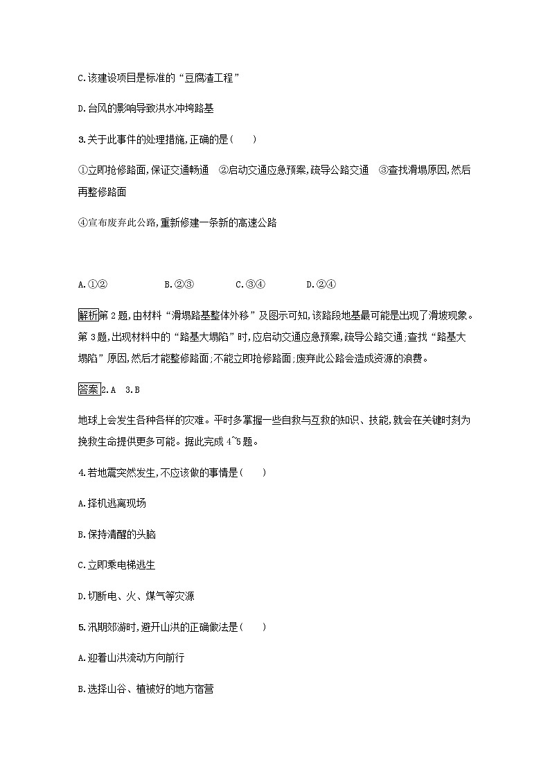 高中地理第六章自然灾害第三节防灾减灾训练含解析新人教02