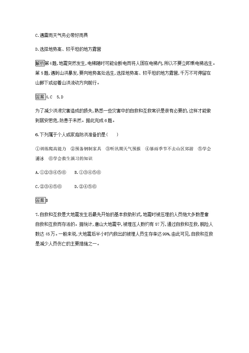 高中地理第六章自然灾害第三节防灾减灾训练含解析新人教03