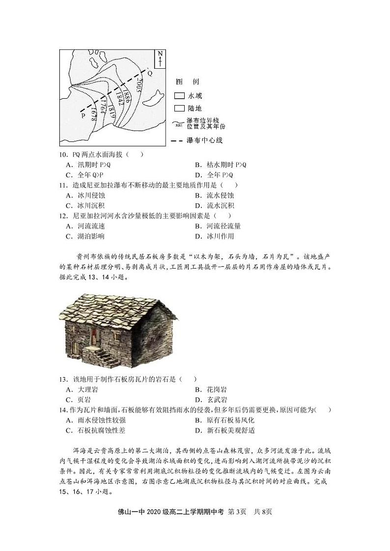 广东省佛山市第一中学2021-2022学年高二上学期期中考试地理（选考）含答案03