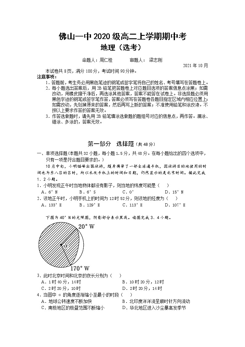 广东省佛山市第一中学2021-2022学年高二上学期期中考试地理（选考）含答案01