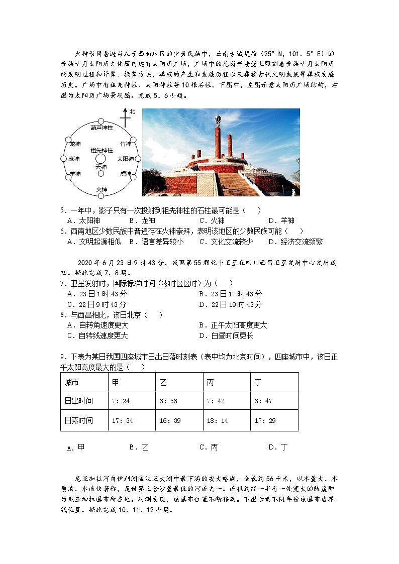 广东省佛山市第一中学2021-2022学年高二上学期期中考试地理（选考）含答案02