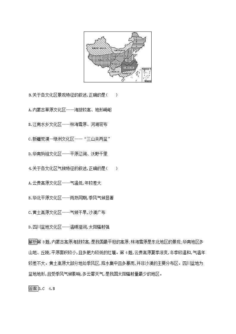 高中地理第一单元地理环境与区域差异单元活动分析区域发展差异课后习题含解析鲁教版选择性02