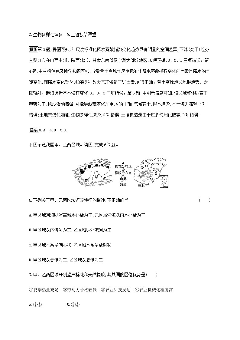 高中地理第四单元区域协调发展单元活动探究区域综合开发与整治课后习题含解析鲁教版选择性03