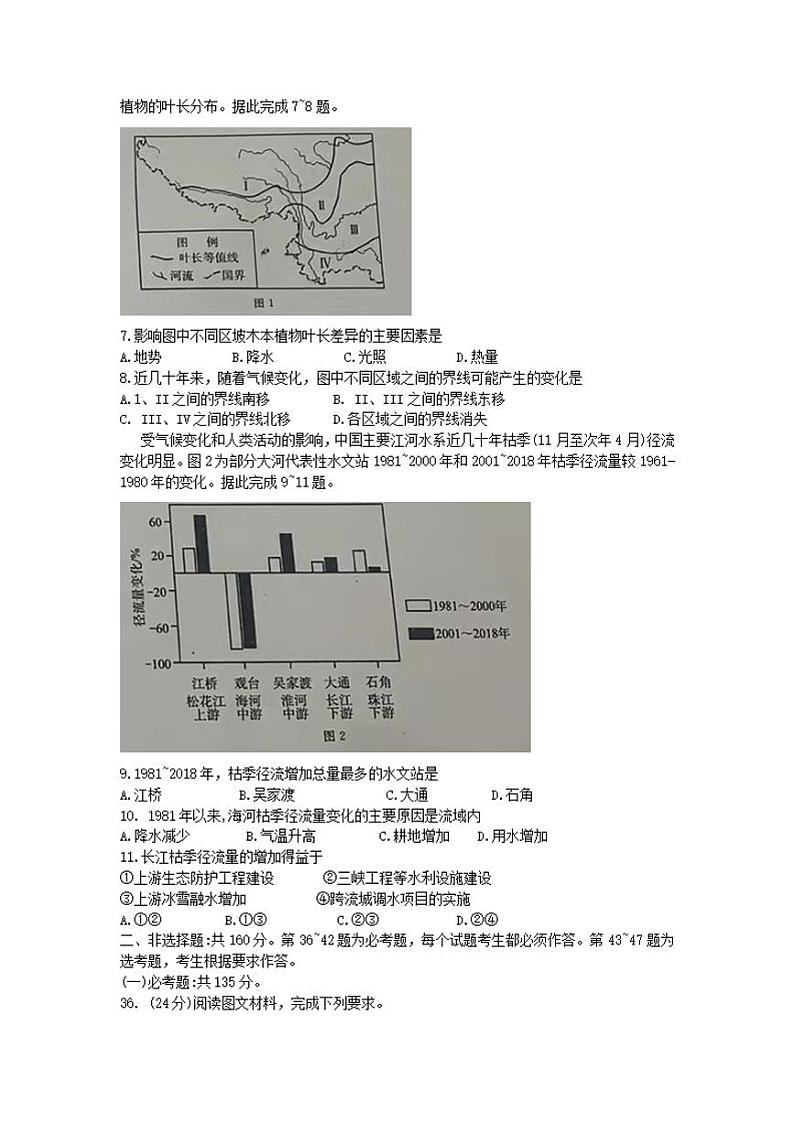 四川省广安市2021-2022学年高三上学期第一次诊断考试文科综合地理试题含答案02