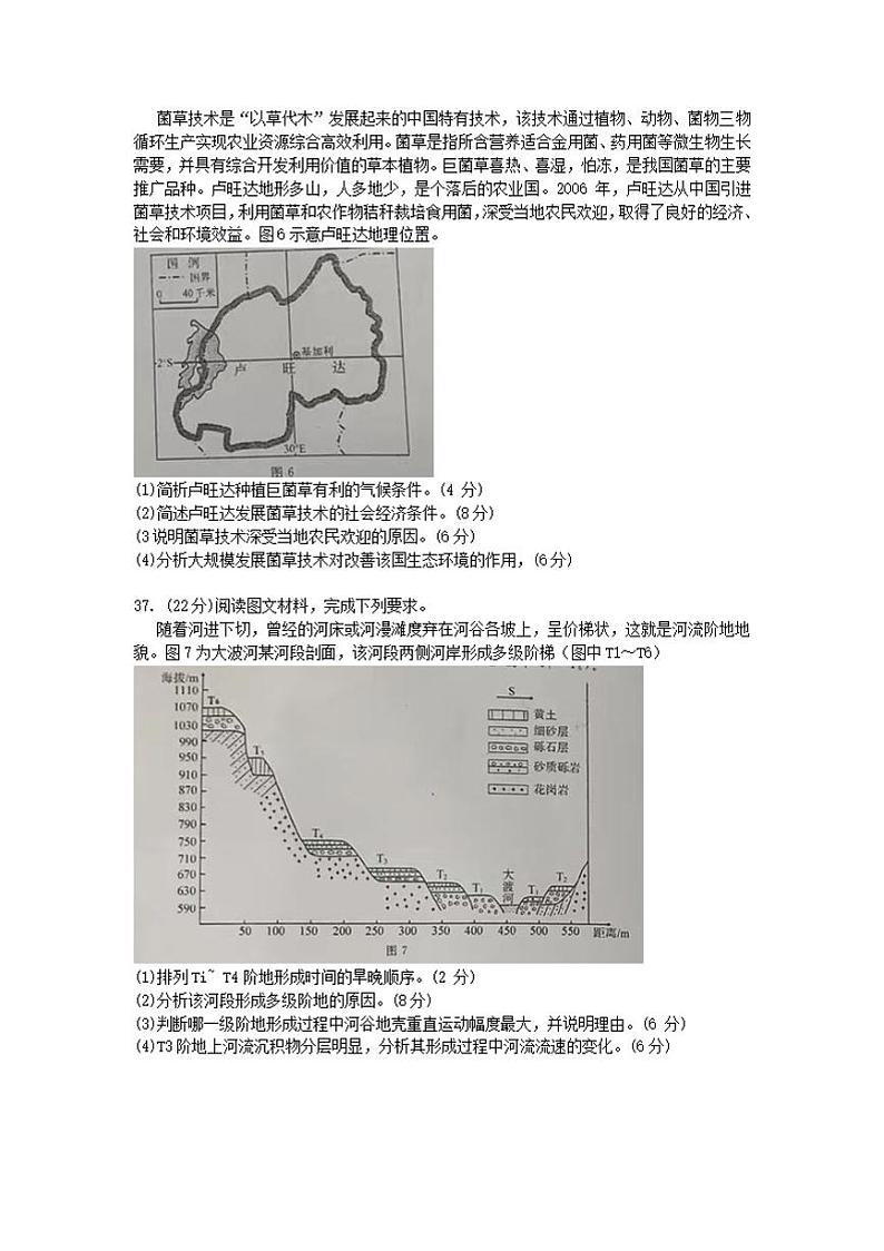 四川省广安市2021-2022学年高三上学期第一次诊断考试文科综合地理试题含答案03
