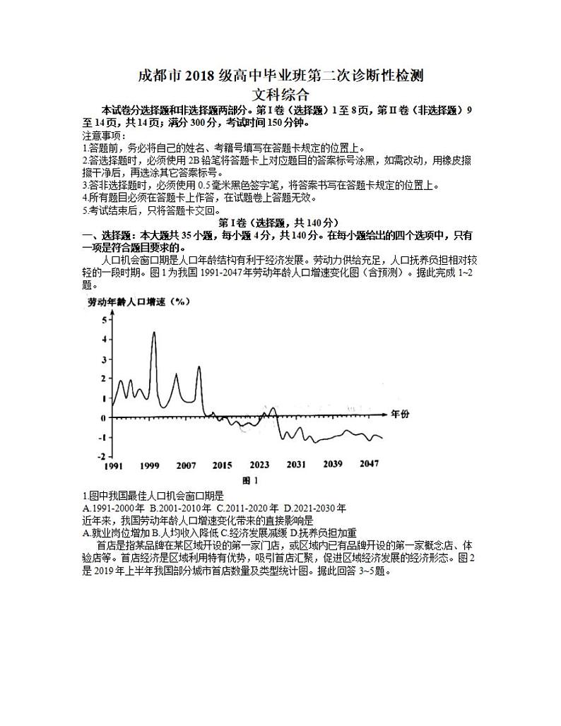 四川省成都市2021届高三下学期3月第二次诊断性考试文科综合试题含答案01