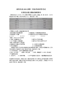 四川省南充市2021届高三上学期第一次高考适应性考试（12月）文科综合地理试题 Word版含答案