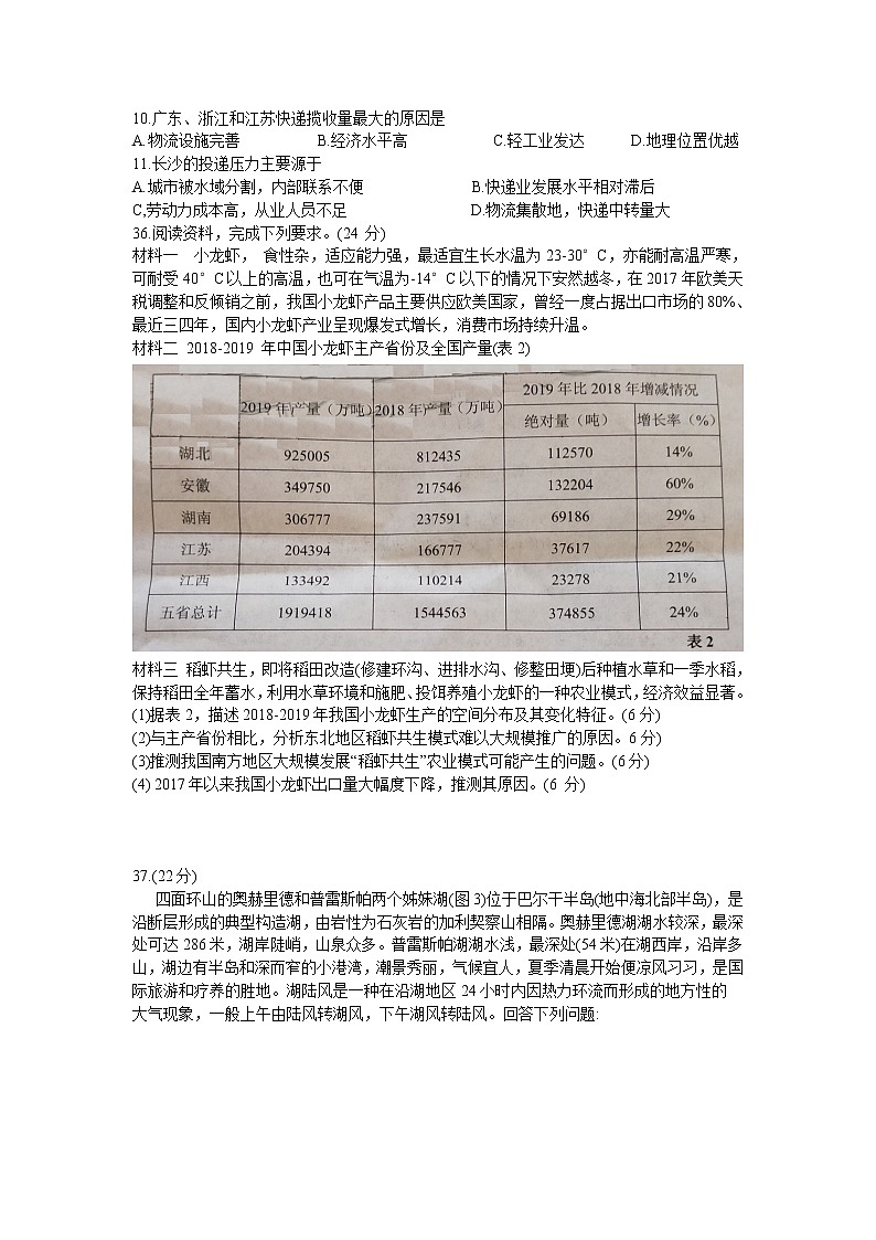 四川省南充市2021届高三上学期第一次高考适应性考试（12月）文科综合地理试题 Word版含答案第3页