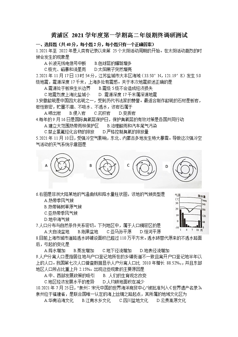 上海市黄浦区2021-2022学年高三（二）上学期一模地理试卷  含答案01