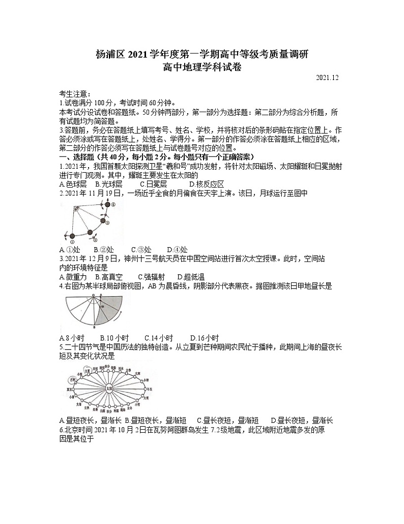 上海市杨浦区2021-2022学年高三（二）上学期一模地理试卷  含答案01