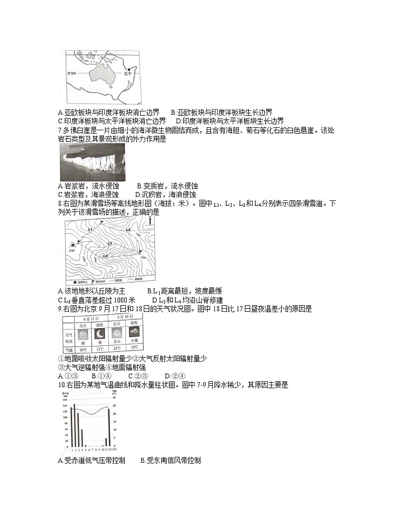 上海市杨浦区2021-2022学年高三（二）上学期一模地理试卷  含答案02