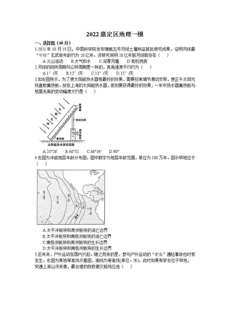 上海市嘉定区2021-2022学年高三（二）上学期一模地理试卷  含答案01