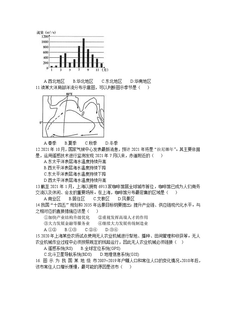 上海市嘉定区2021-2022学年高三（二）上学期一模地理试卷  含答案03