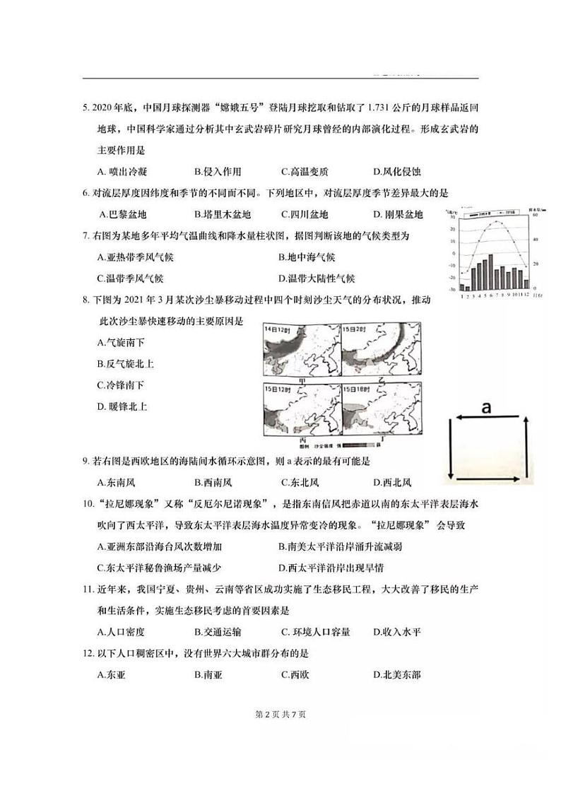 上海市奉贤区2021-2022学年高三（二）上学期一模地理试卷 含答案02