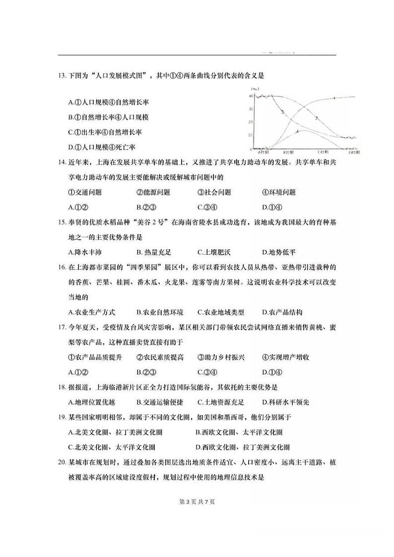 上海市奉贤区2021-2022学年高三（二）上学期一模地理试卷 含答案03